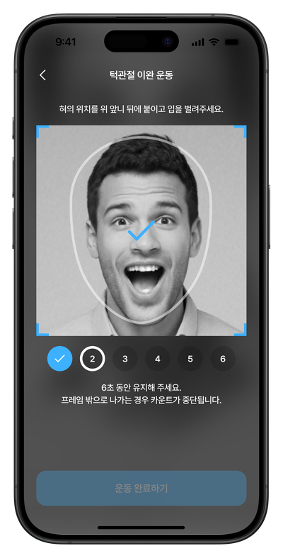턱관절 이완 운동 — AI 얼굴 인식 화면