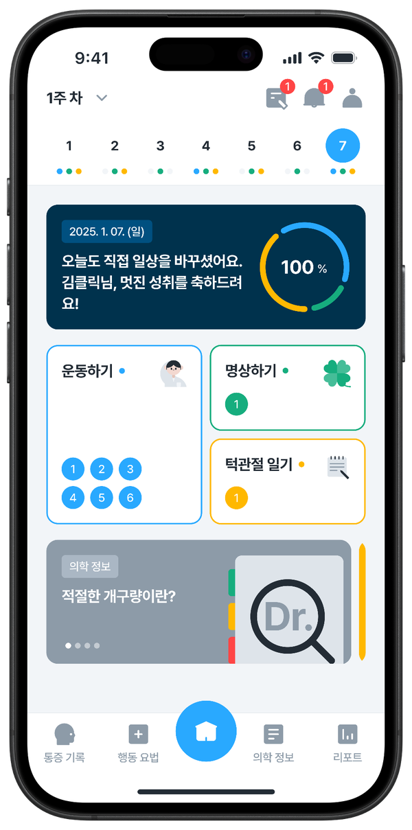 클릭리스 앱 홈 화면 — 주차별 치료 진행률과 운동하기 · 명상하기 · 턱관절 일기